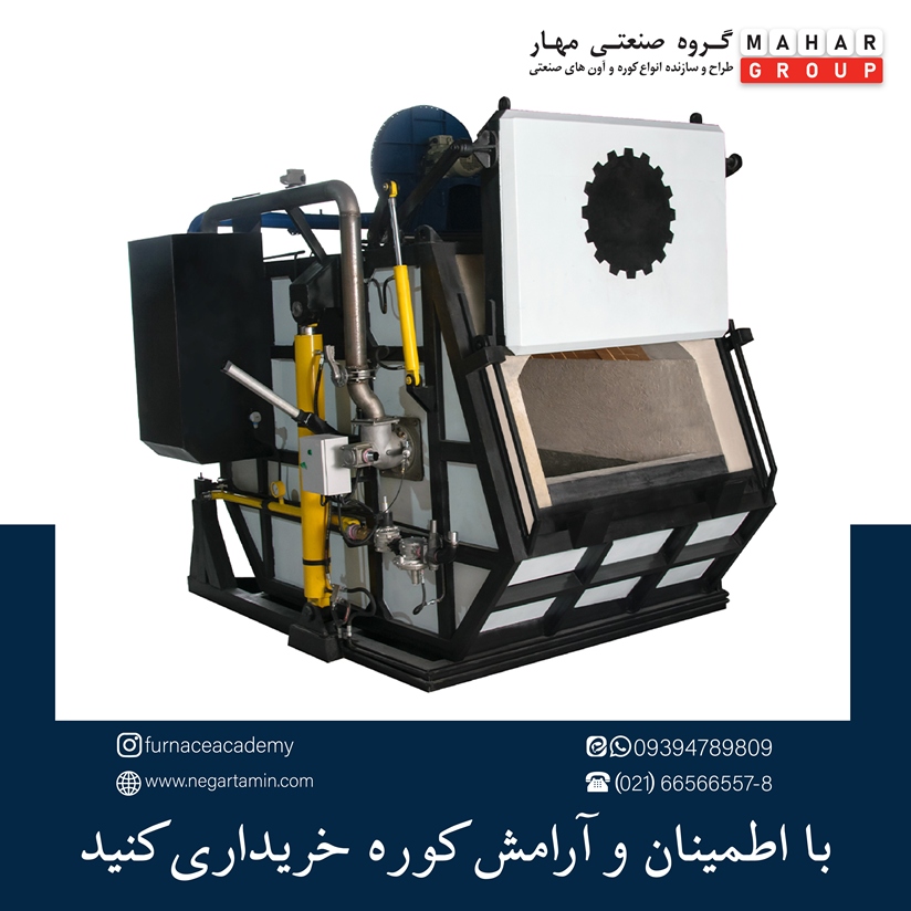 کوره ذوب آلومینیوم